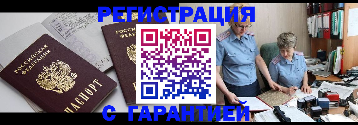 купить прописку в Кондрово